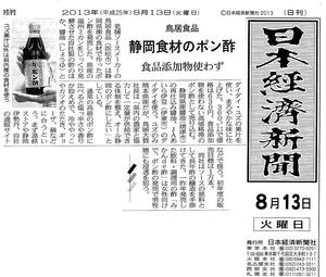 201308 nikkei-NP.jpg